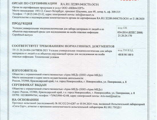 Укладка эпидемиологическая УК-1М